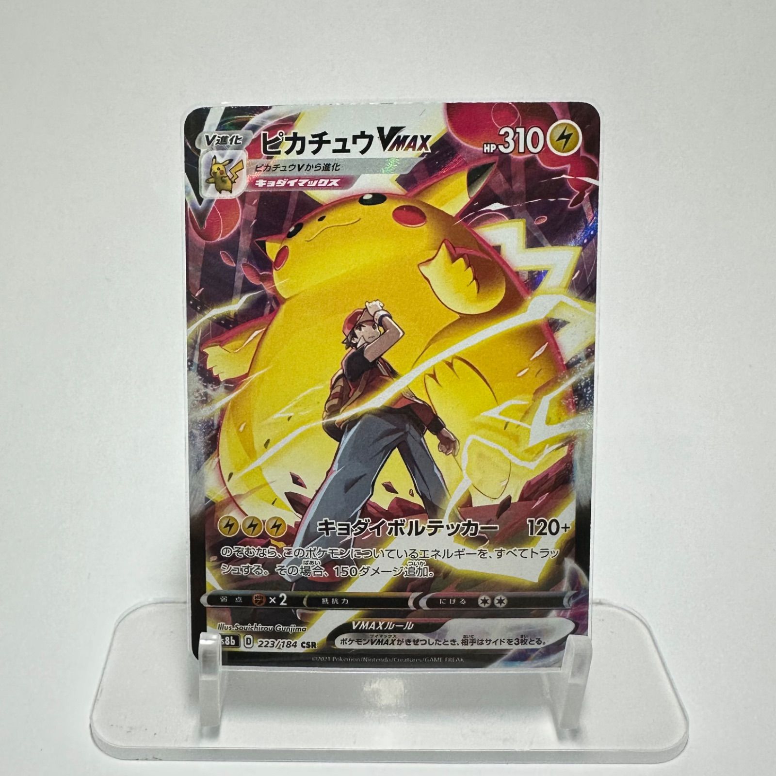 ピカチュウVMAX【CSR】223/184 S8b - メルカリ