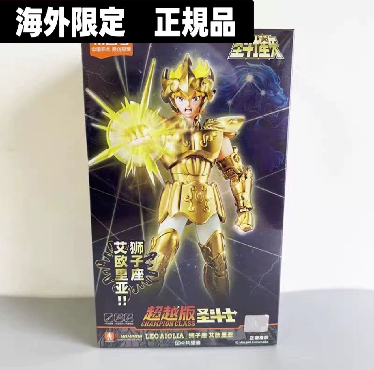 新品】海外 限定 超越版 聖闘士星矢 獅子座 アイオリア レオ 正規品