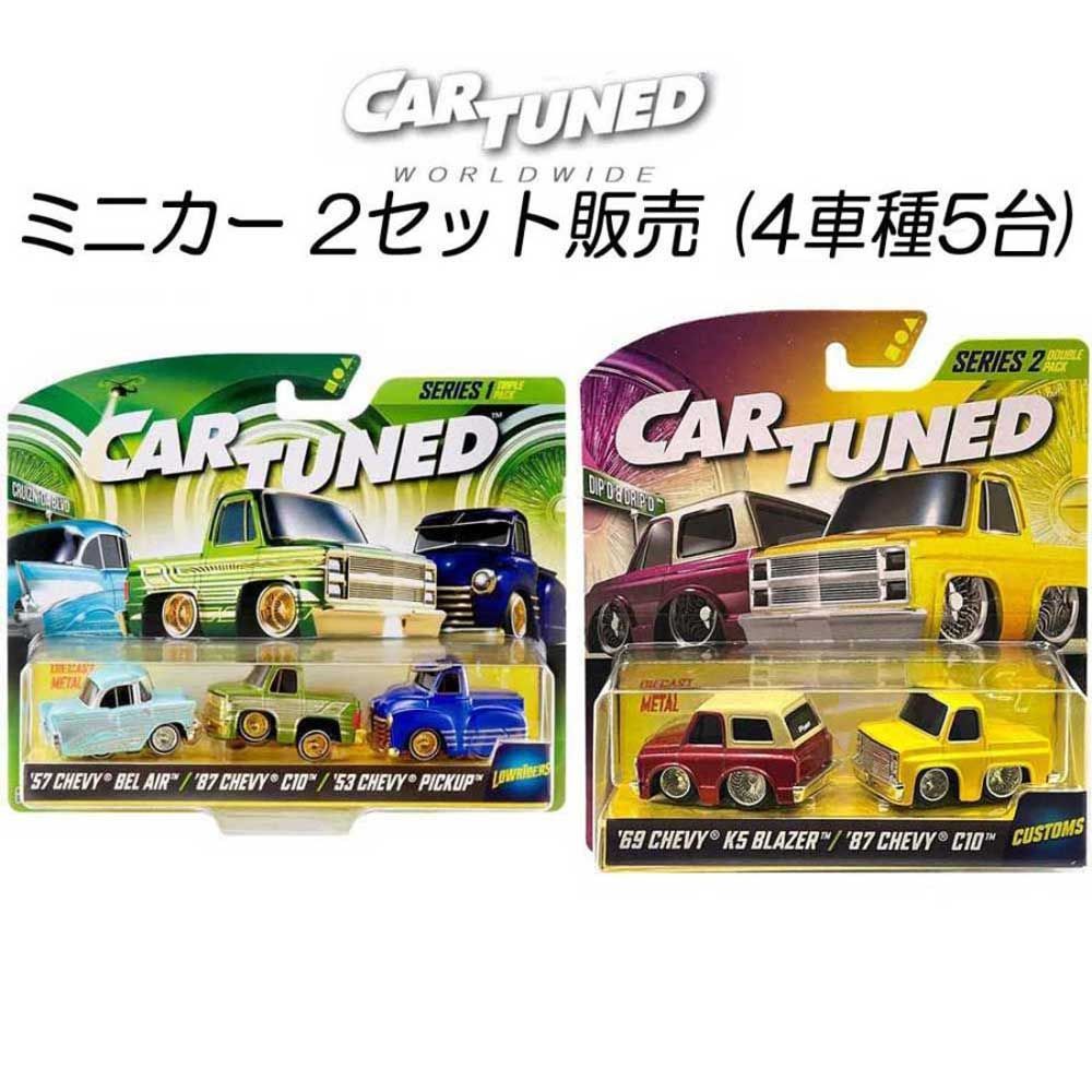 2セット販売 Car Tuned カーチューンド ローライダー ミニカー 新品