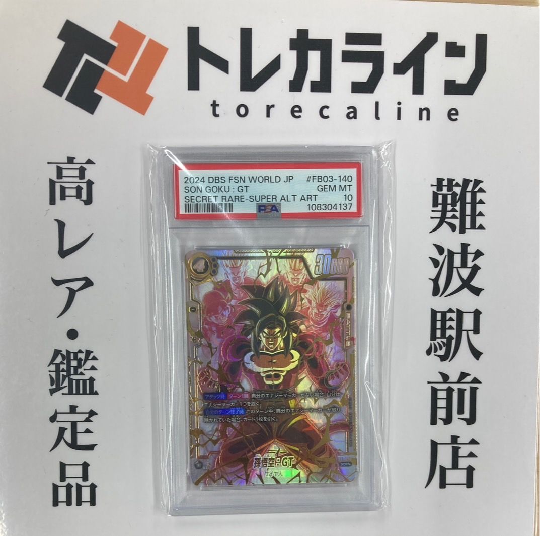 ドラゴンボールスーパーカードゲーム フュージョンワールド 孫悟空：GT