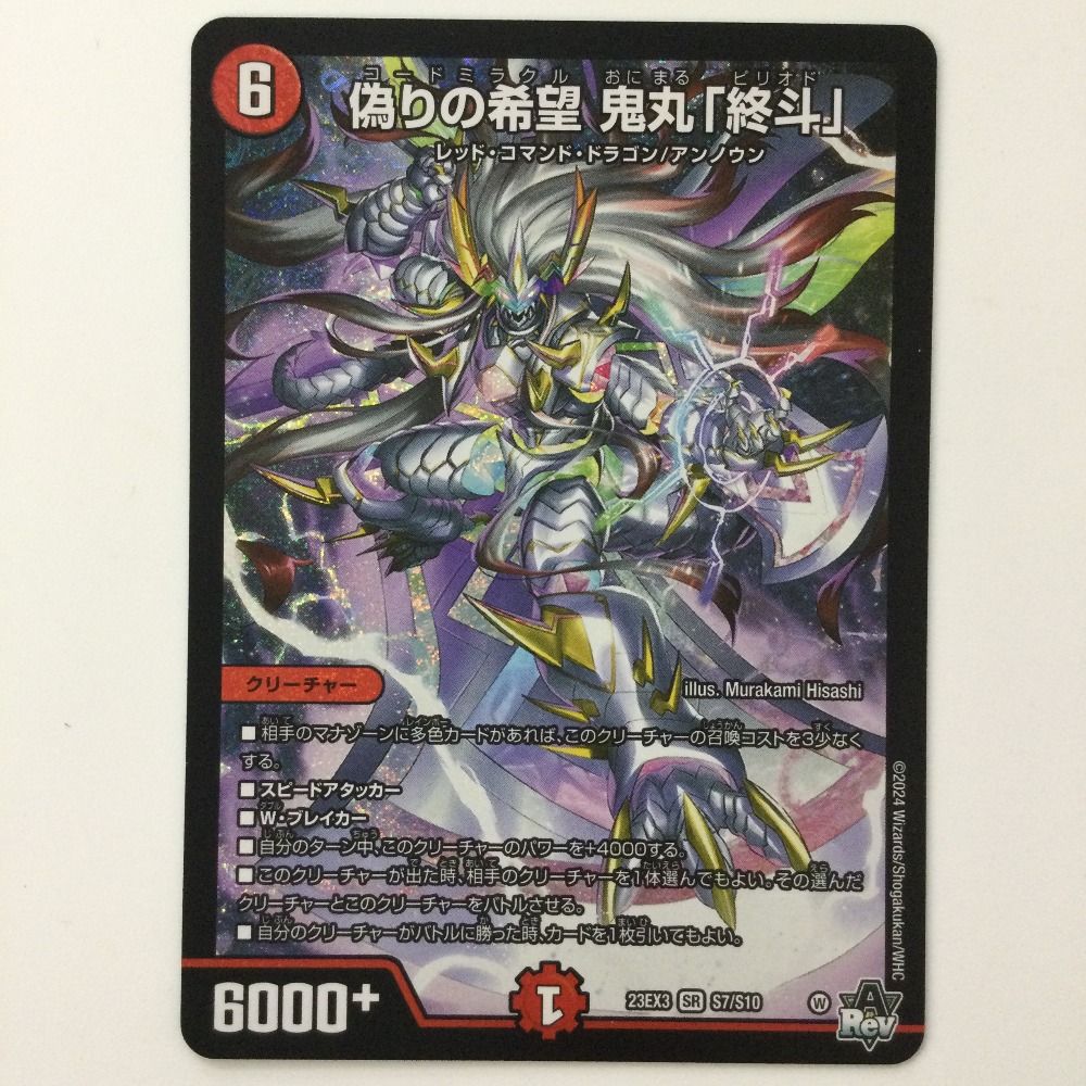 偽りの希望 鬼丸「終斗」 金トレ ピリオド 4枚 偽りの希望 鬼丸