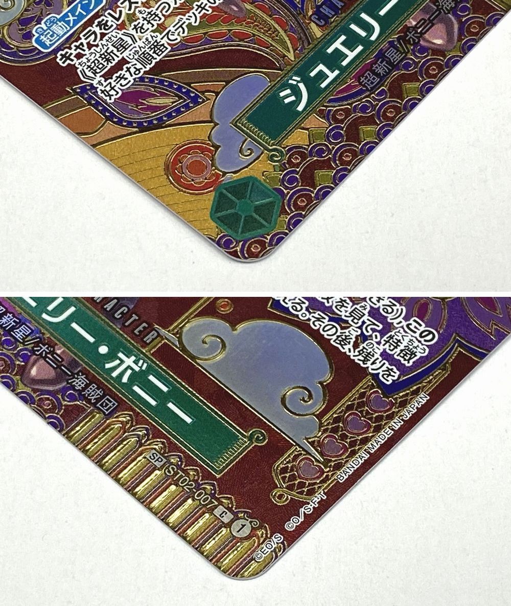 ONE PIECE カードゲーム 【スペシャルカード】ST02-007 ジュエリー