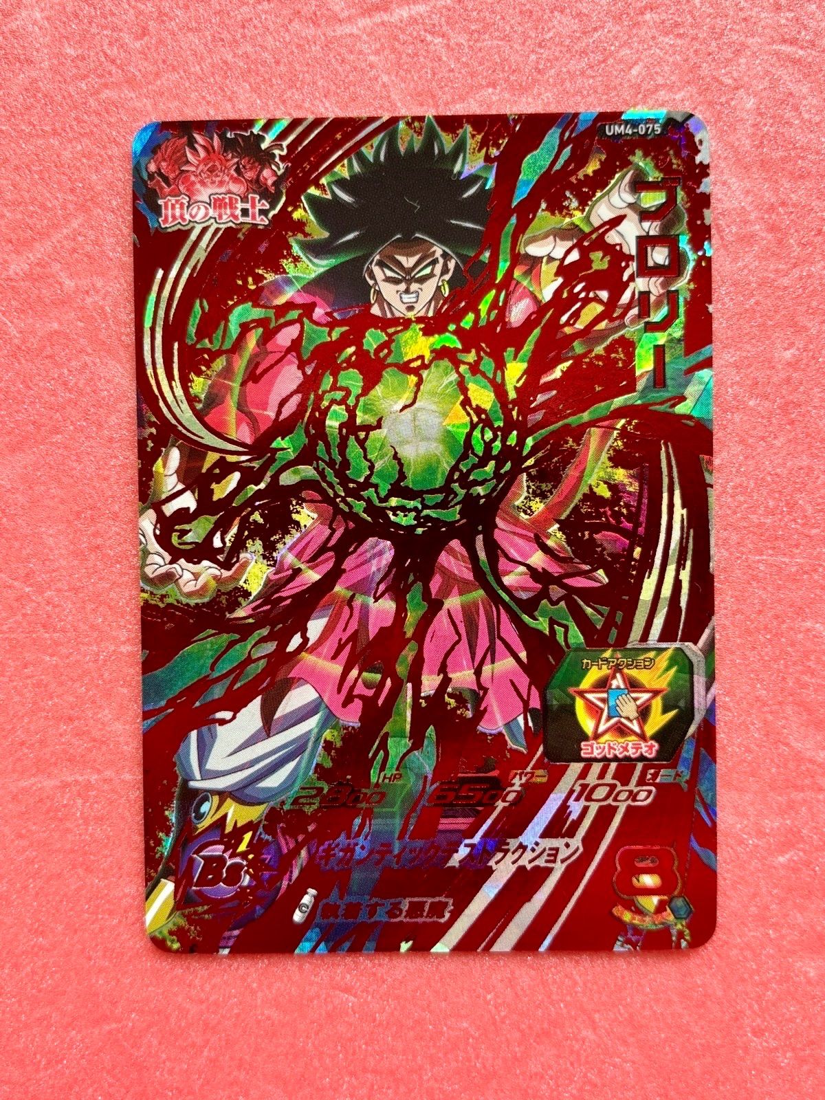 SDBH UM4弾限定 頂の戦士UR全9枚コンプリートスーパードラゴンボール