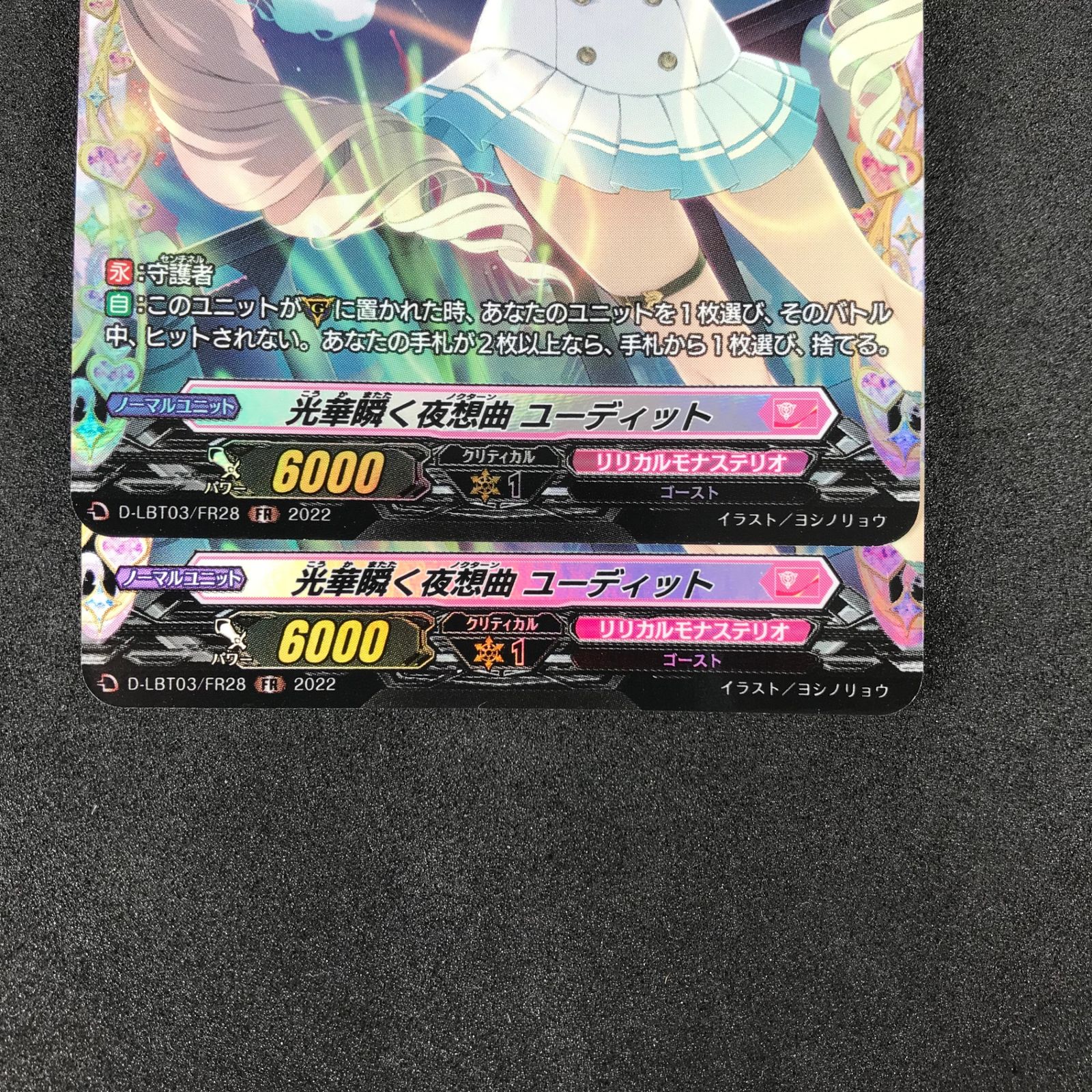 カードファイト!!ヴァンガード D/LBT03/FR28FR 光華瞬く夜想曲