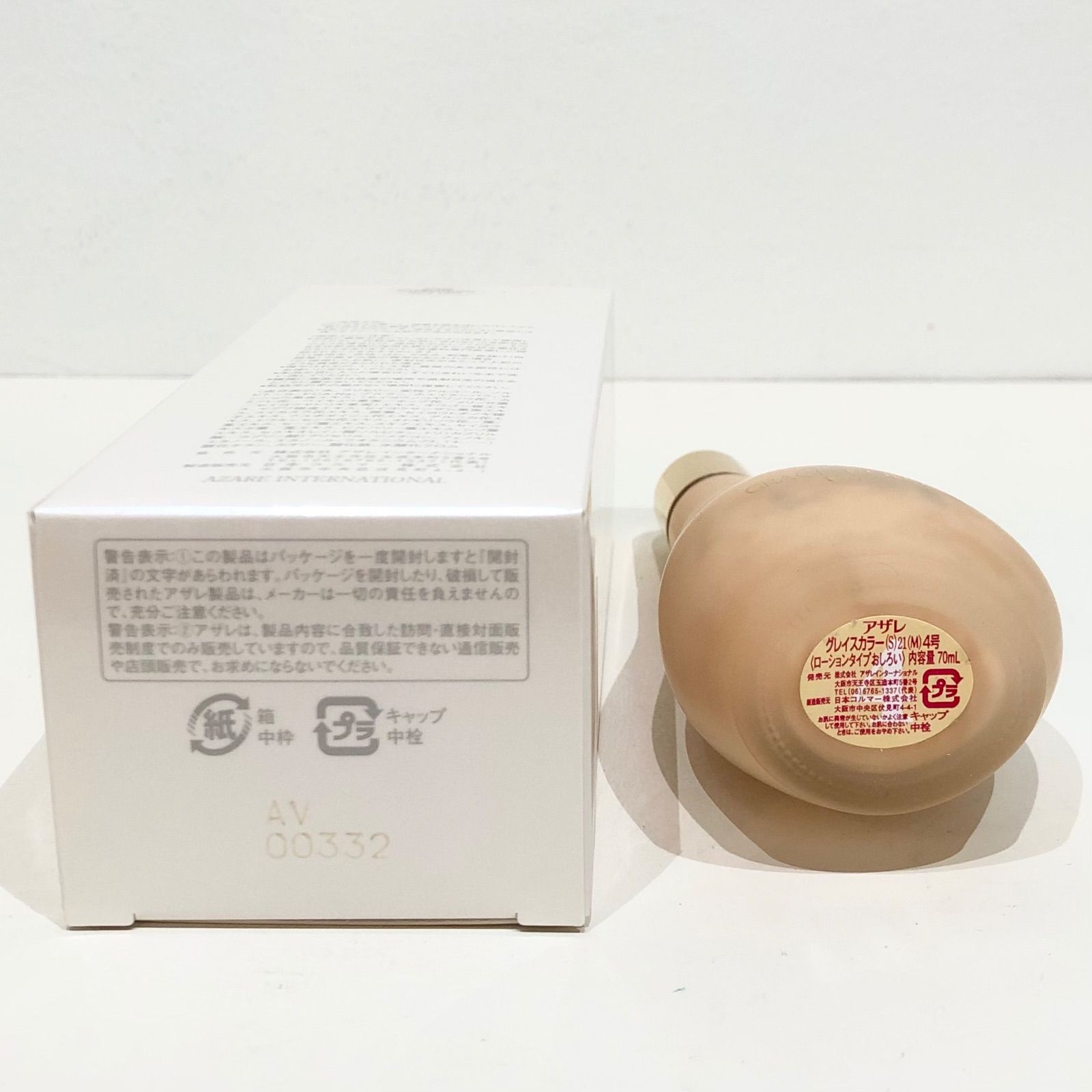 81067【未使用】アザレ グレイスカラー (S) 21 (M) 4号 ローション