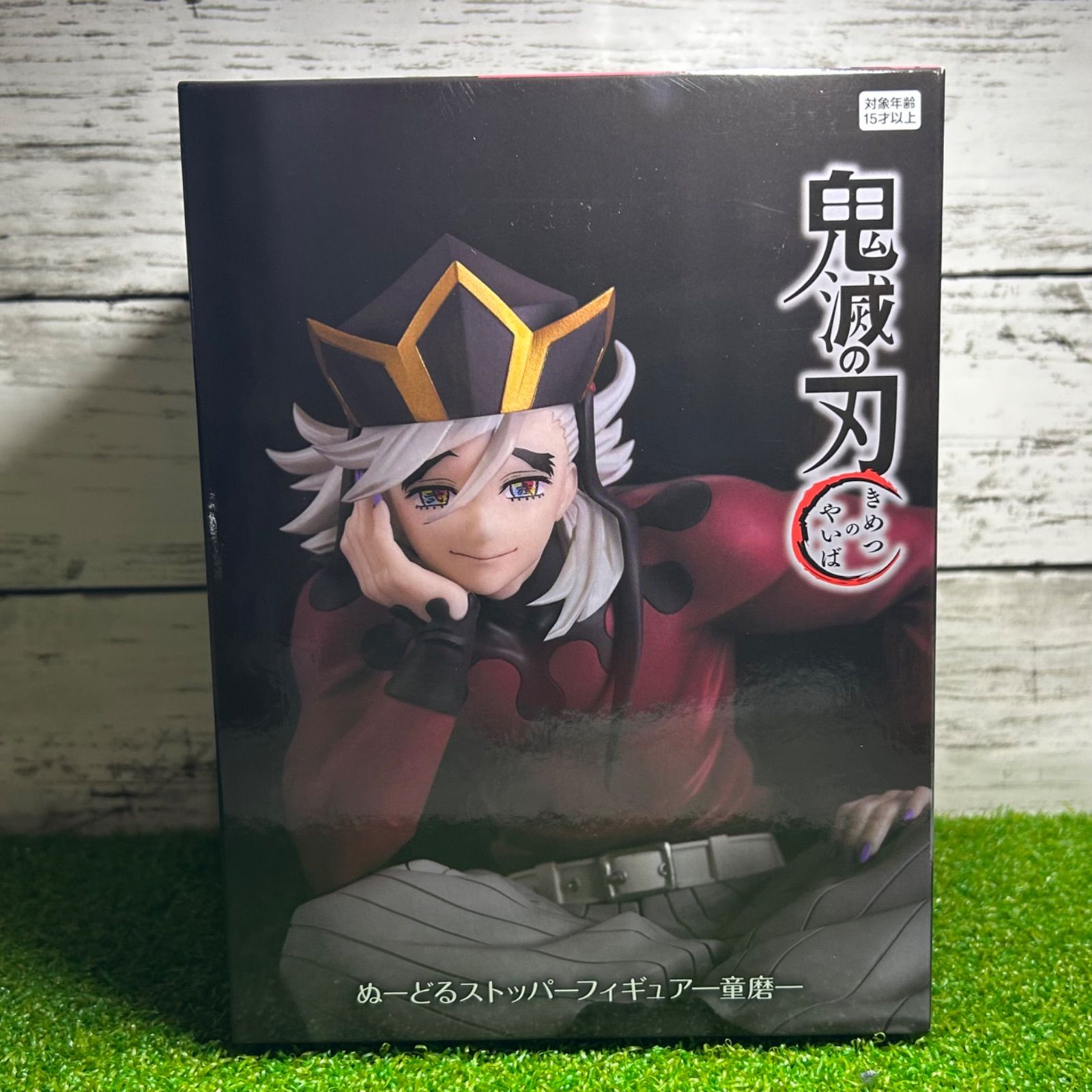 新品 FURYU ラウンドワン限定 アニメ「鬼滅の刃」 ぬーどるストッパー