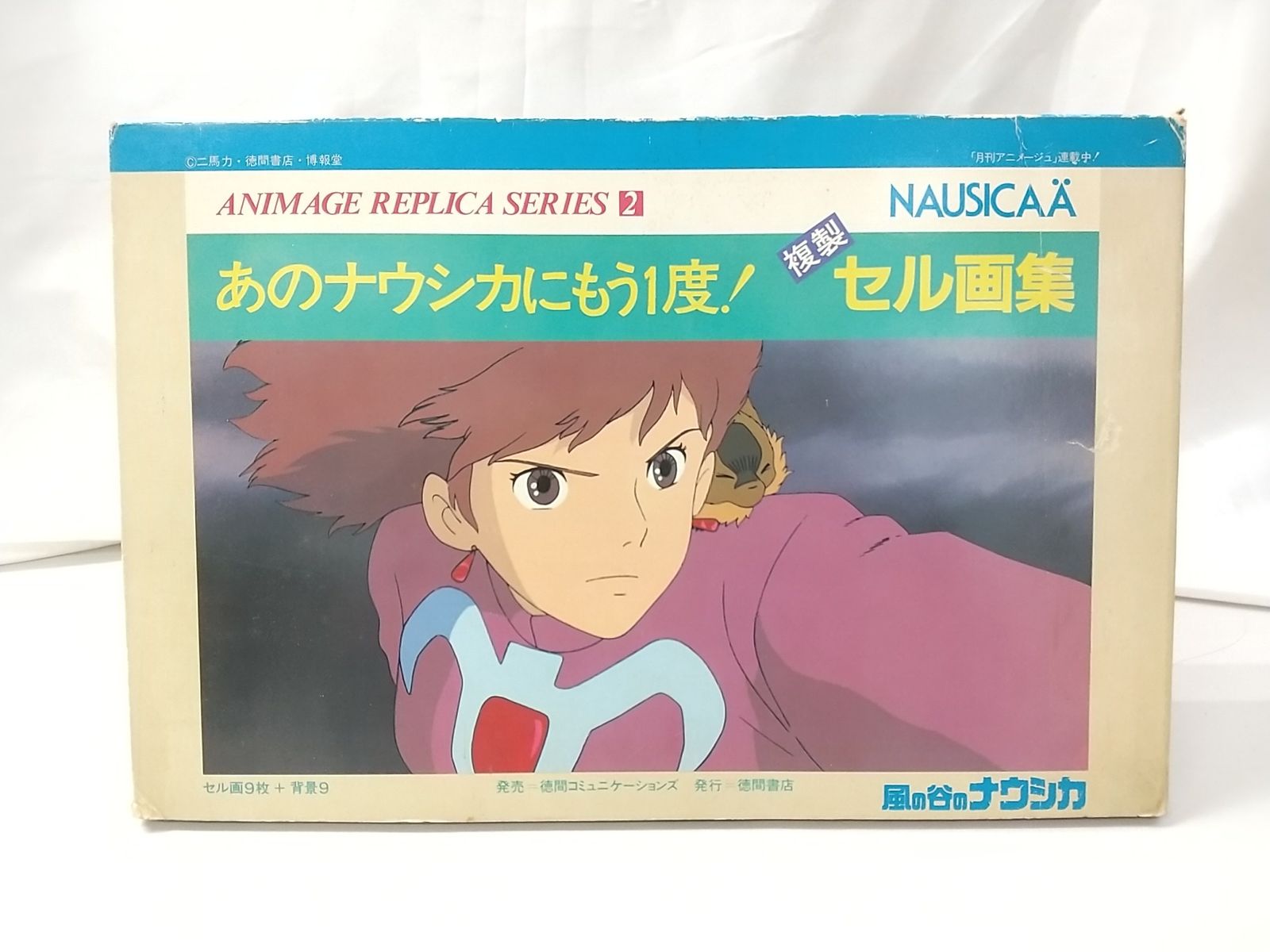 一部欠品あり】風の谷のナウシカ 複製セル画集 宮崎駿 スタジオジブリ