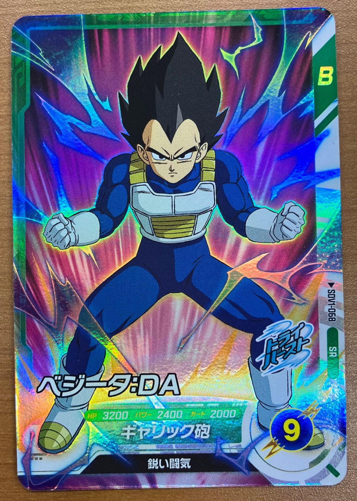 状態A ベジータ ギャリック砲 SR SDV1-068 ドラゴンボールダイバーズ