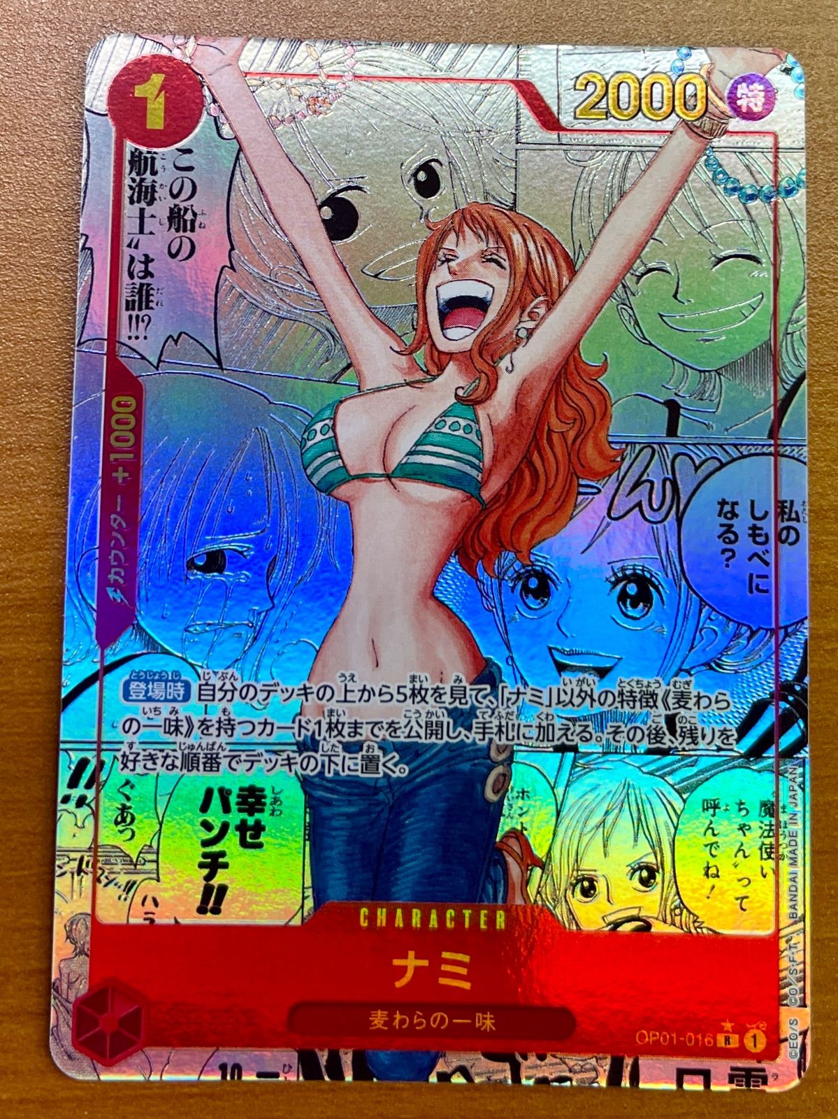 ナミ OP01-016 R パラレル コミックパラレル コミパラ｜ワンピース