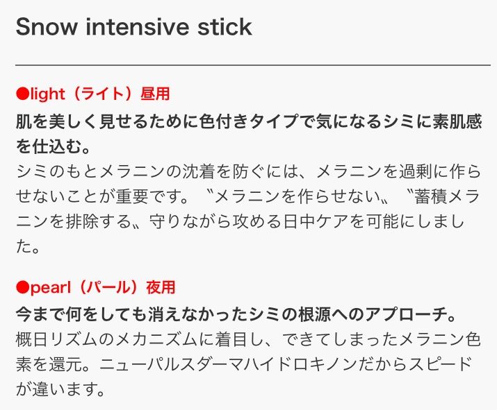 エルモサ スノーインテンシブスティック(シミ用美容液) ライト(昼用