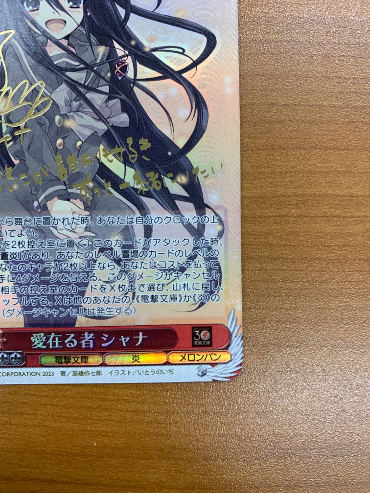 ヴァイスシュヴァルツ 電撃文庫 灼眼のシャナ 愛在る者 シャナ SP