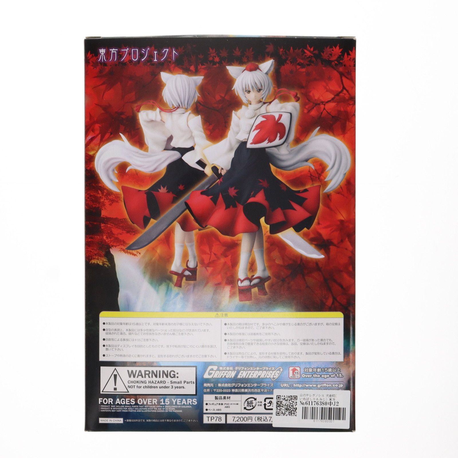 山のテレグノシス 犬走椛(いぬばしりもみじ) 東方Project 1/8 完成品