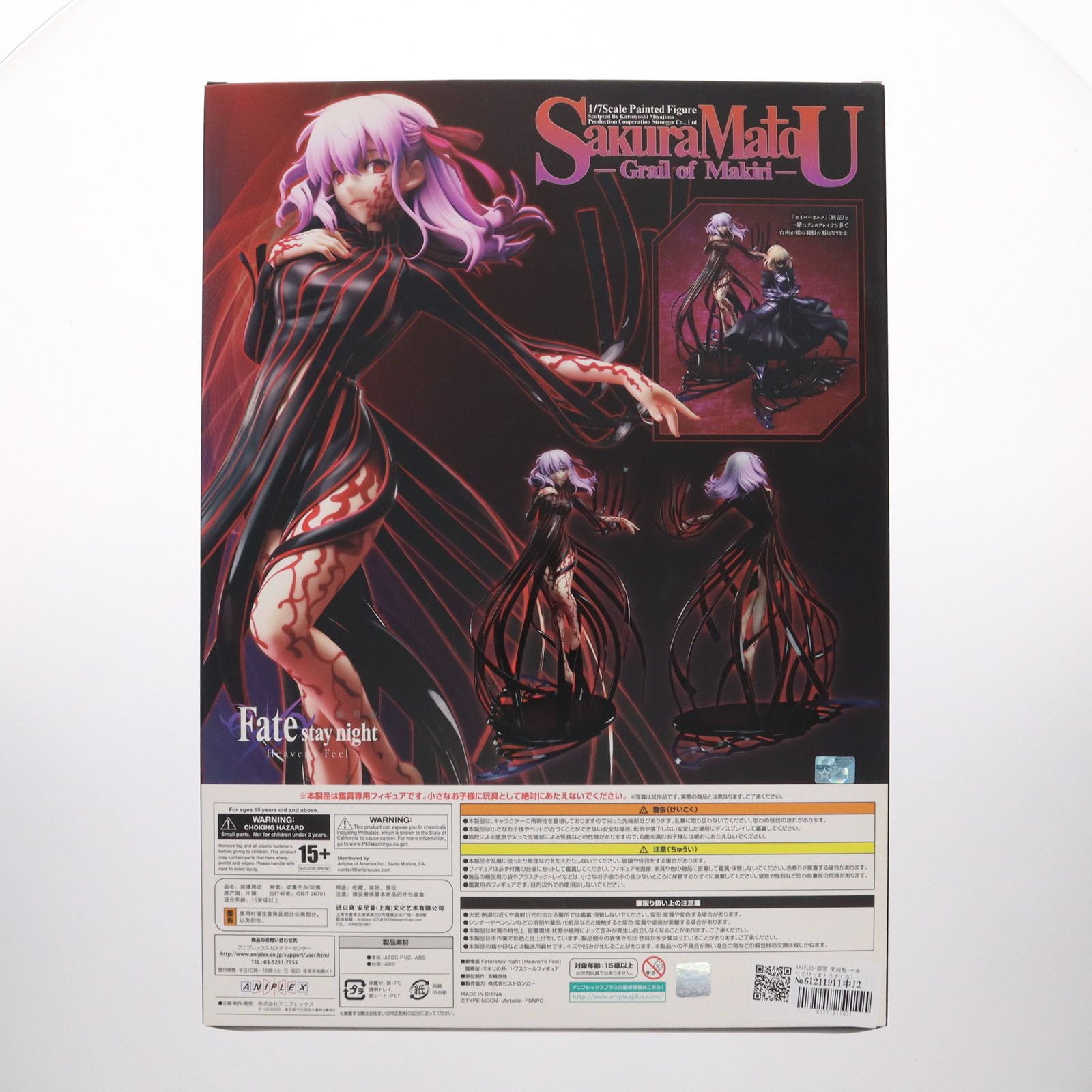 ANIPLEX+限定 間桐桜-マキリの杯-(まとうさくら) 劇場版 Fate/stay