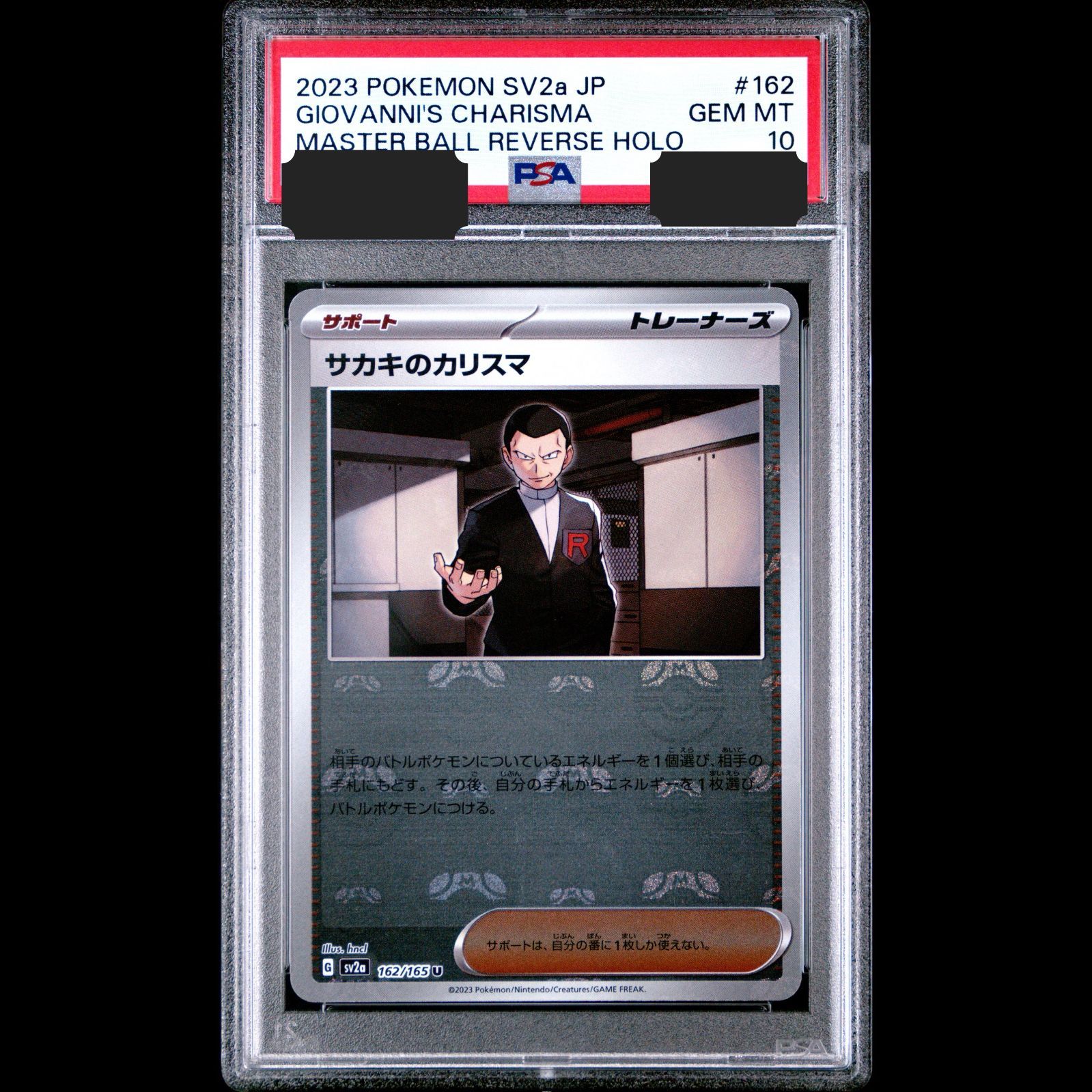 送料無料】 ポケモンカード サカキのカリスマ マスターボールミラー