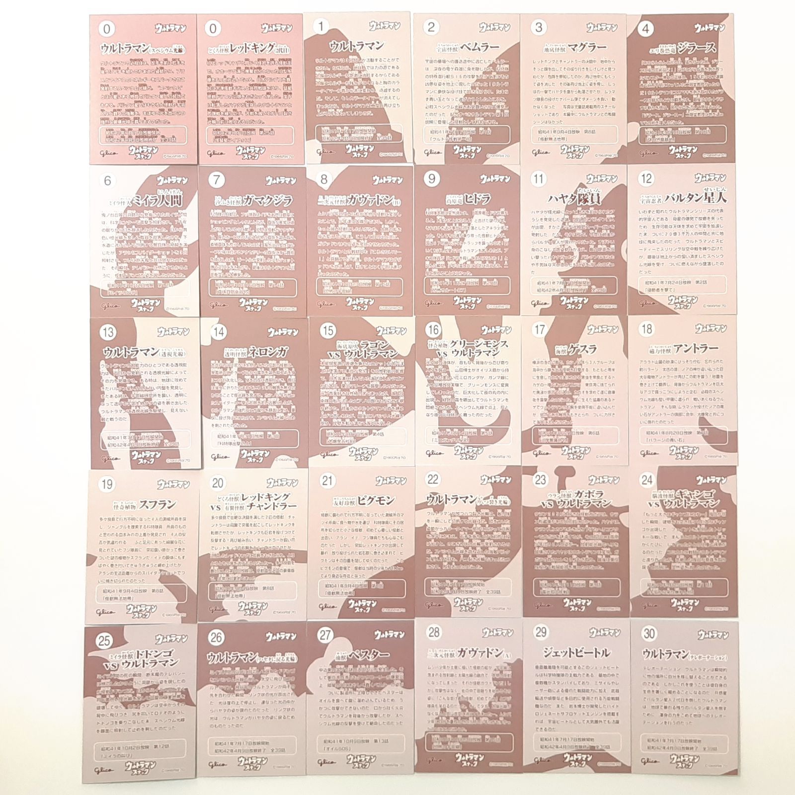 グリコ ウルトラマンスナック カード ウルトラセブン 149枚セット