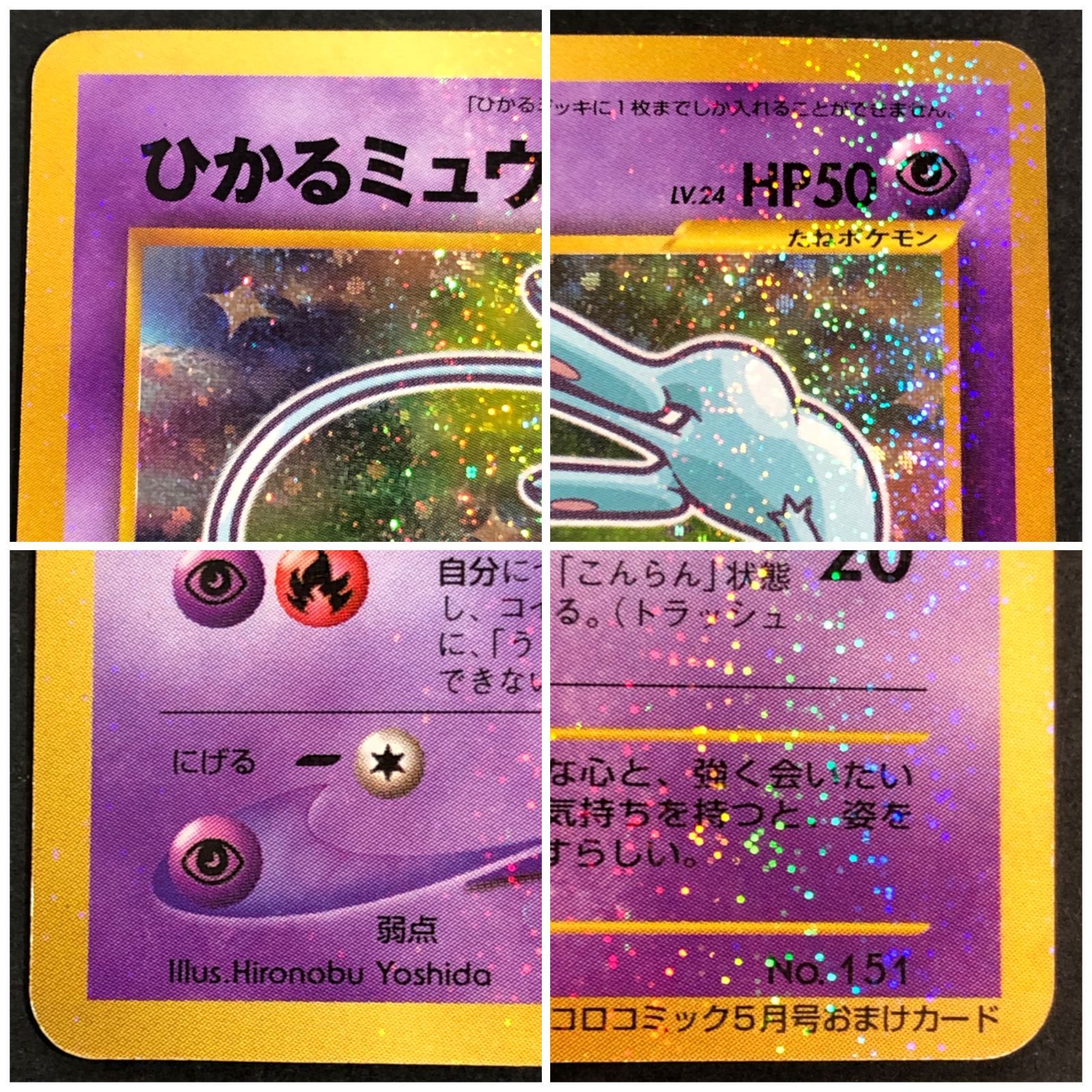 城東56-143】ポケモンカード 旧裏 ひかるミュウ 難あり - メルカリ