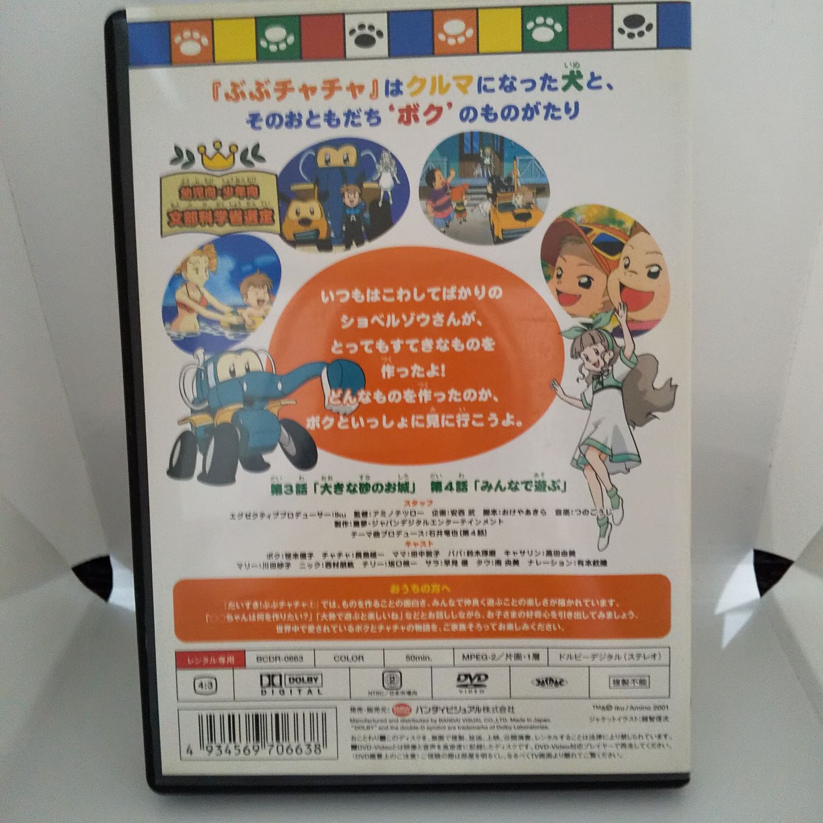 だいすき！ぶぶチャチャ2 レンタル専用 中古 DVD ケース付き - メルカリ