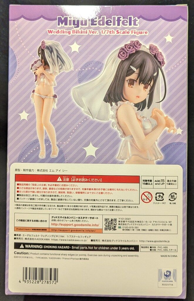 KADOKAWA KDcolle 美遊・エーデルフェルト ウェディングビキニVer PVC