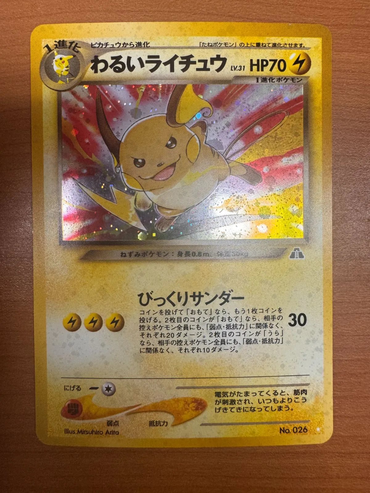 2026年最新】わるいライチュウ psa10の人気アイテム - メルカリ