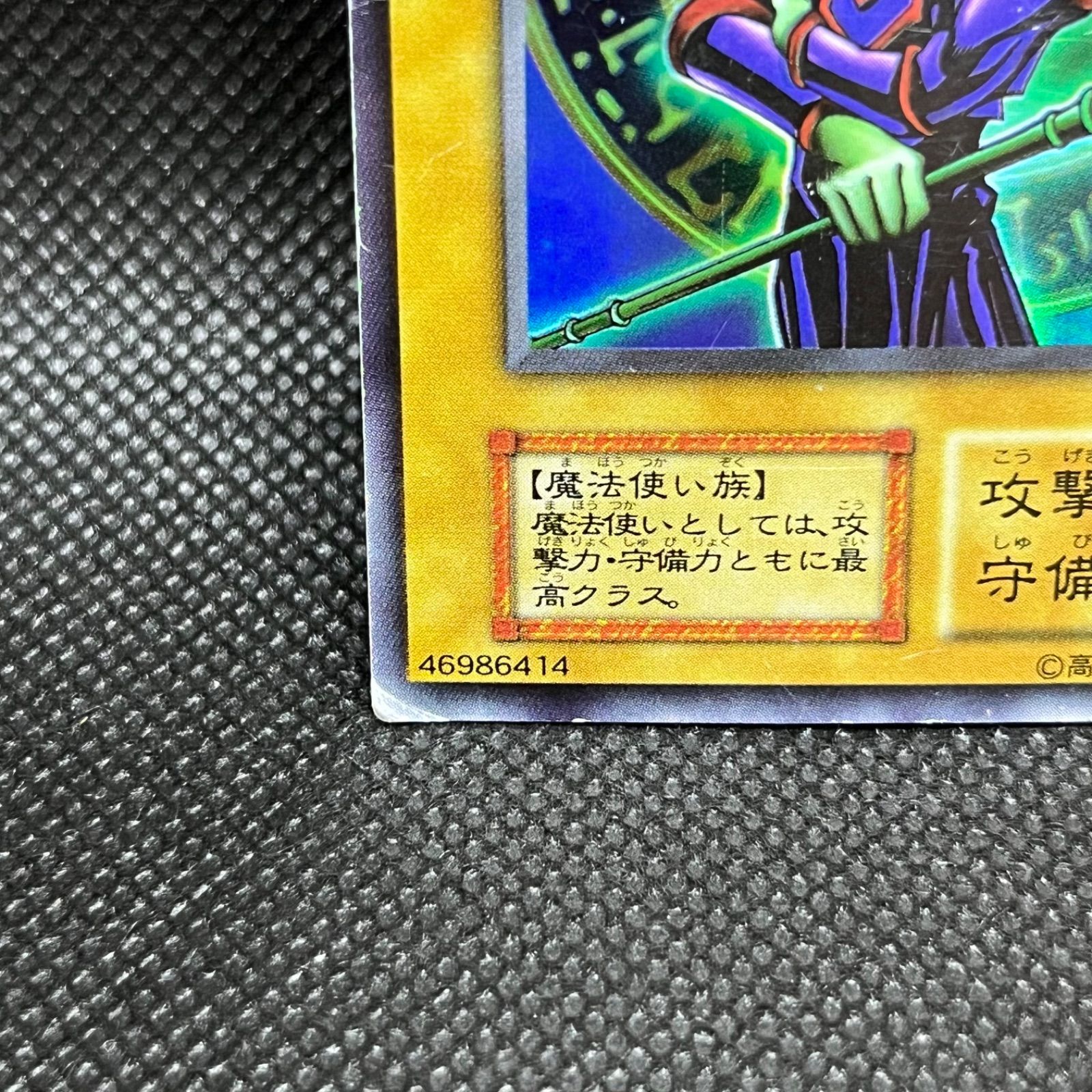 遊戯王 ブラック・マジシャン 初期EX ウルトラレア - メルカリ