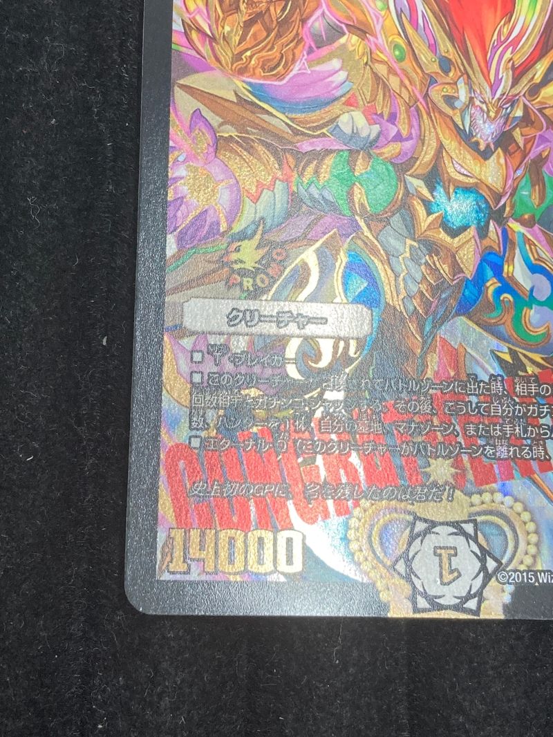 デュエル・マスターズ 「必勝」の頂 カイザー「刃鬼」 GPプロモ P49