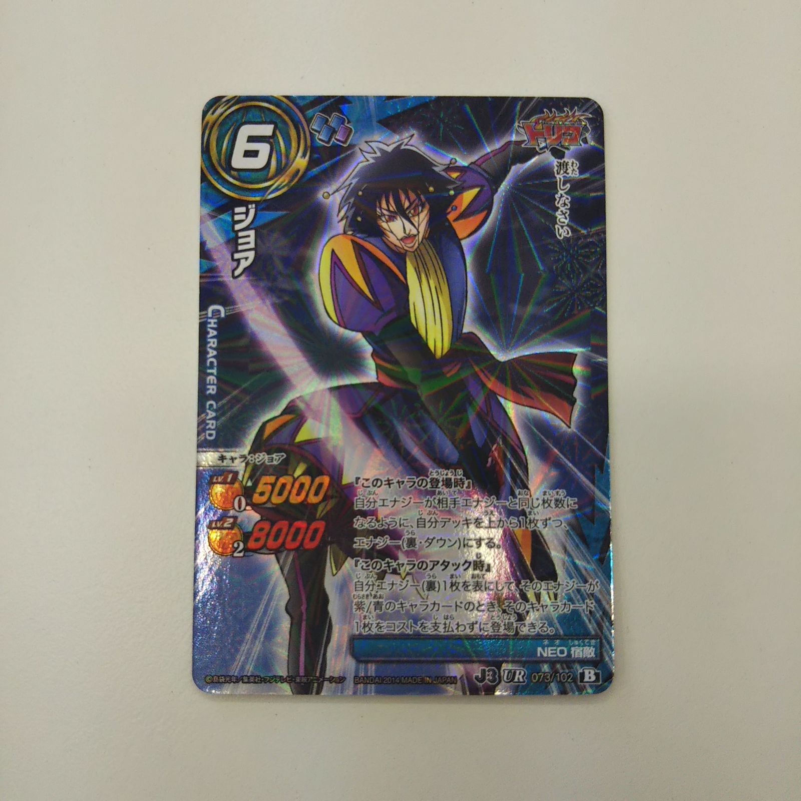 ミラクルバトルカードダス トリコ ジョア - メルカリ