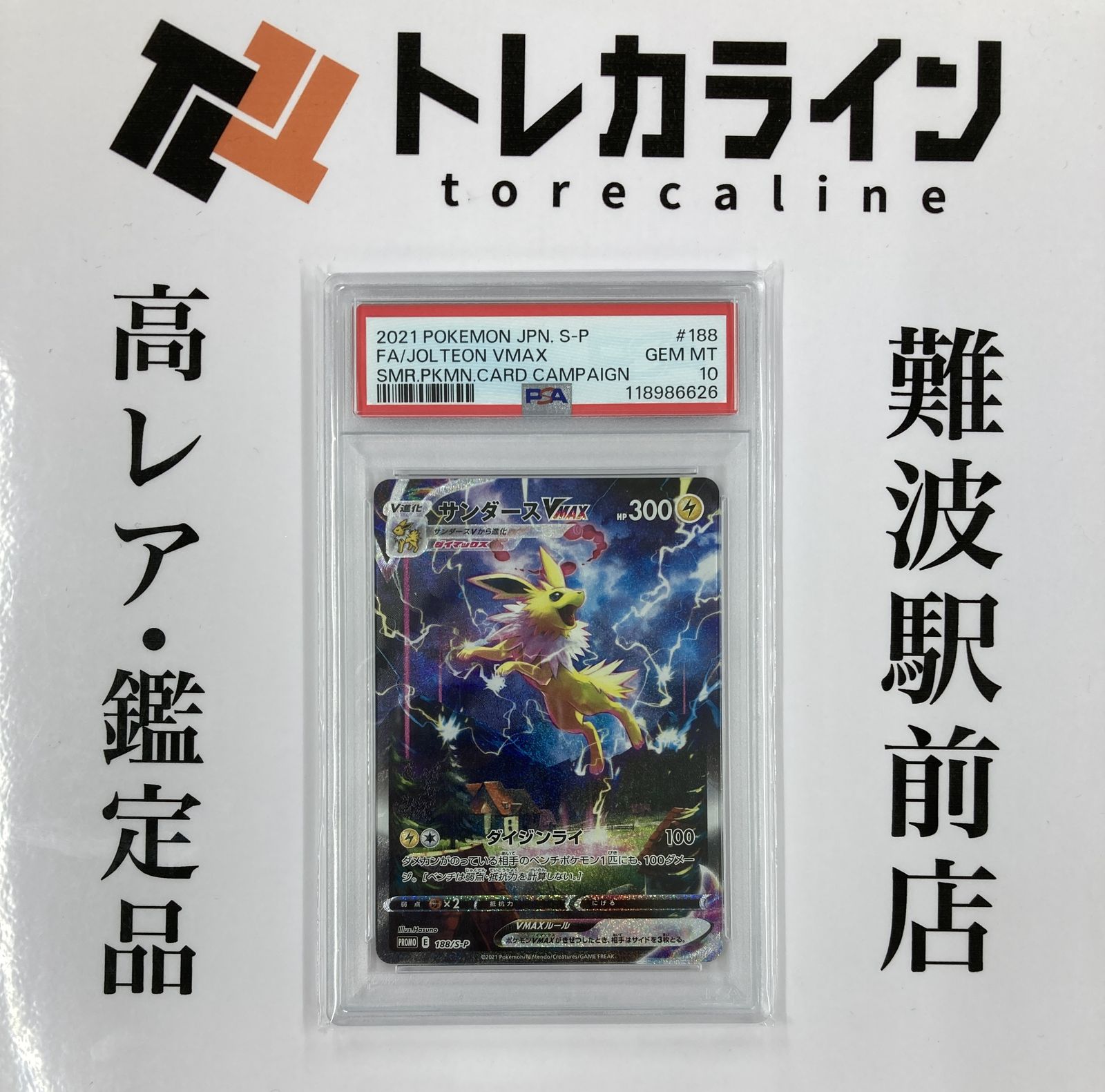 ポケモンカード 旧裏 サンダース PSA9サンダース 旧裏 ポケモンカード