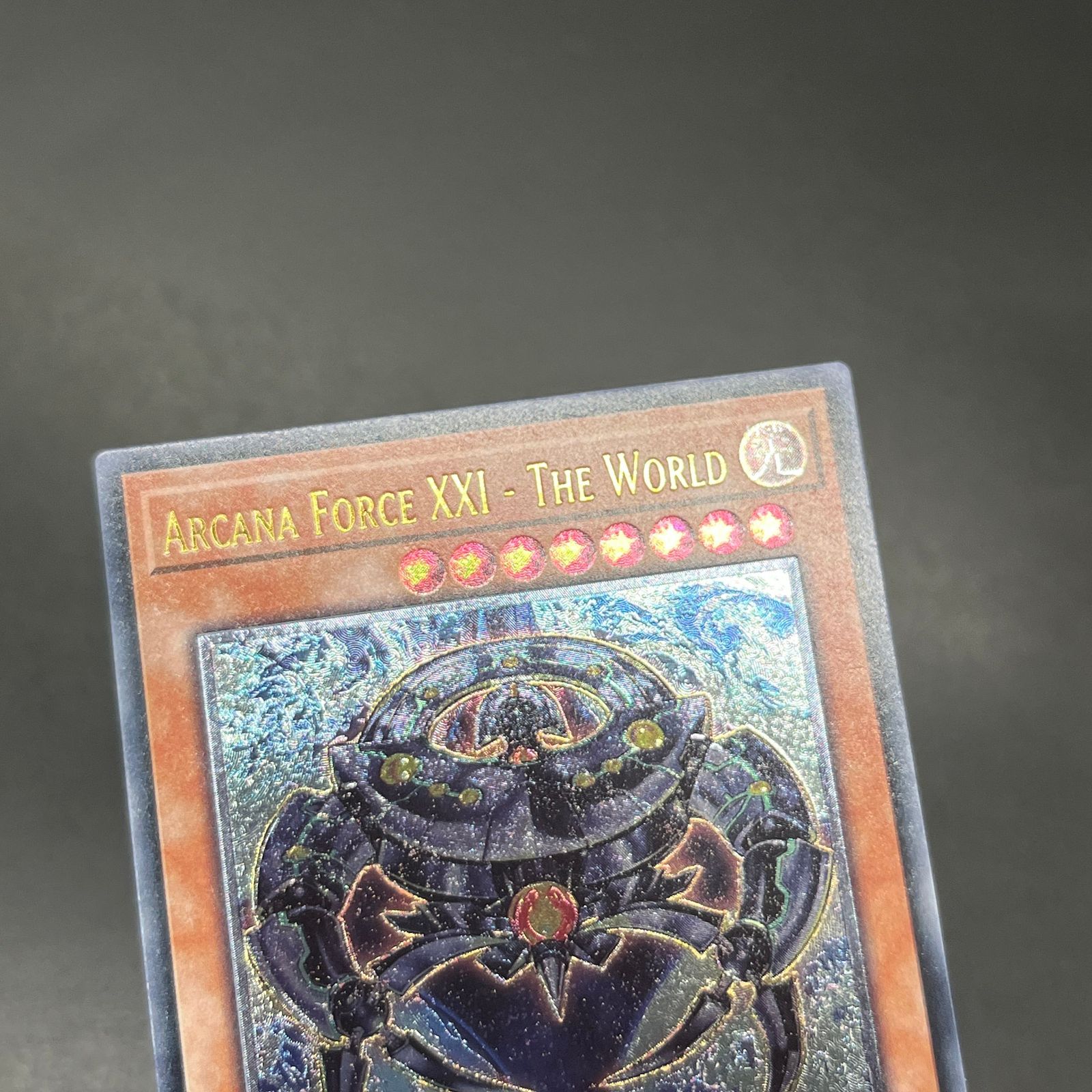 遊戯王 アルカナフォースⅩⅩⅠ THE WORLD 英語版 レリーフ アンリミ