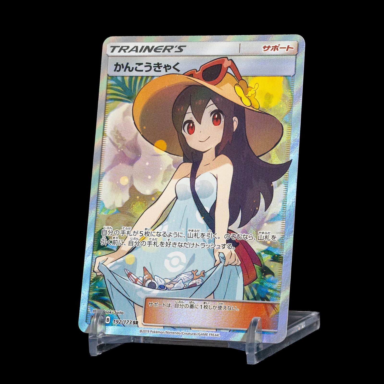 かんこうきゃく ポケカ かんこうきゃく sr psa9 SR PSA9 鑑定品