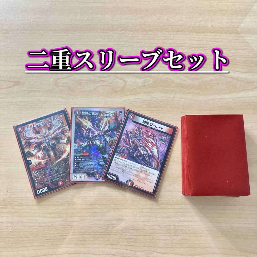 デュエマ 本格構築 【赤黒バイク】 デッキ＆二重スリーブ - メルカリ