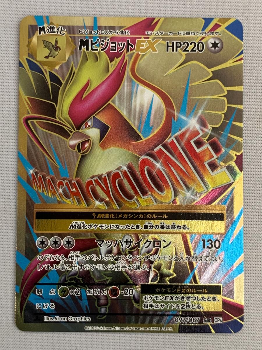 MピジョットEX SR PSA10 ポケモンカード 20th cp6 MピジョットEX SR