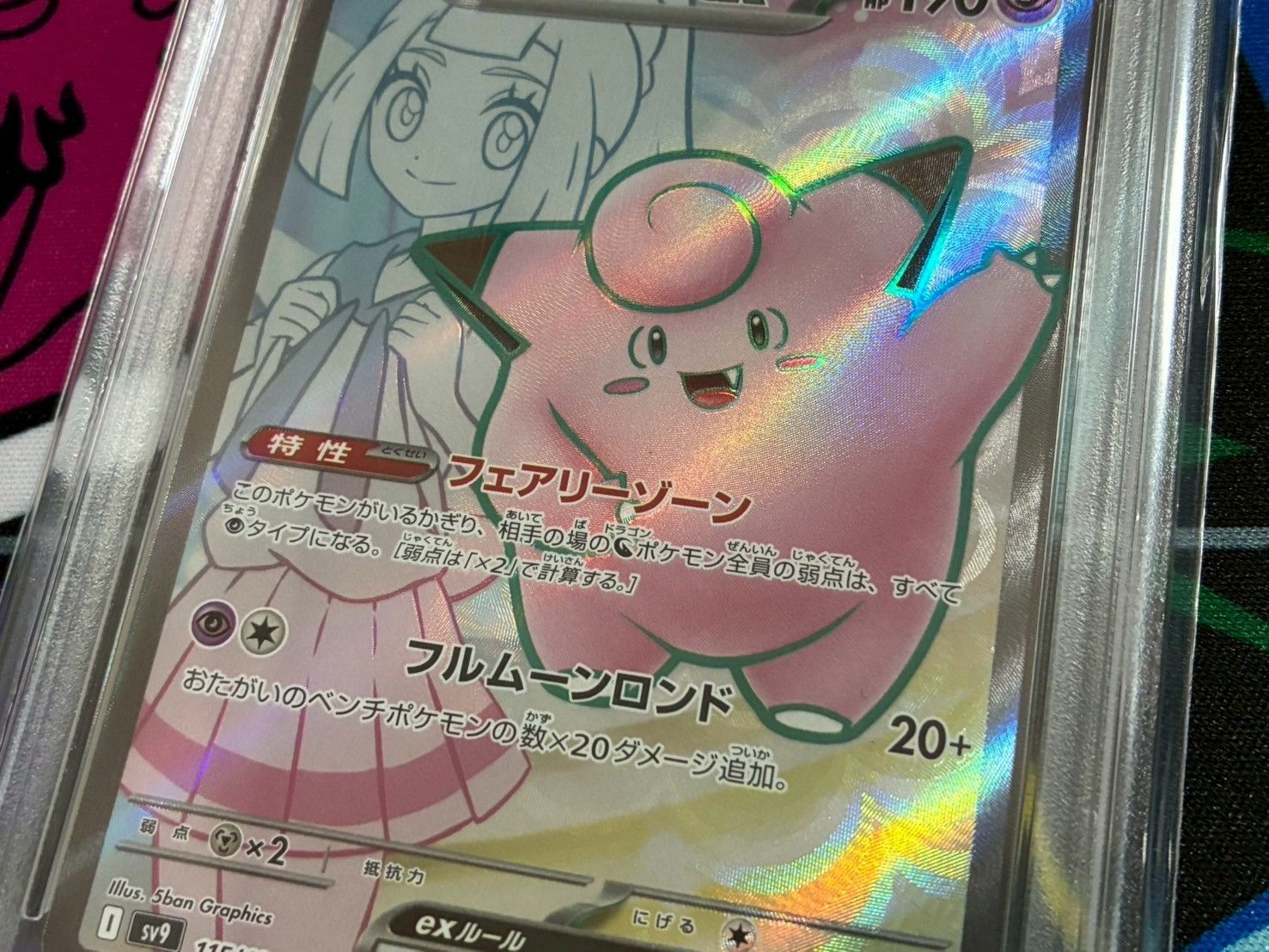 PSA10】2連番 リーリエのピッピex SR リーリエのアブリボン AR 115/100