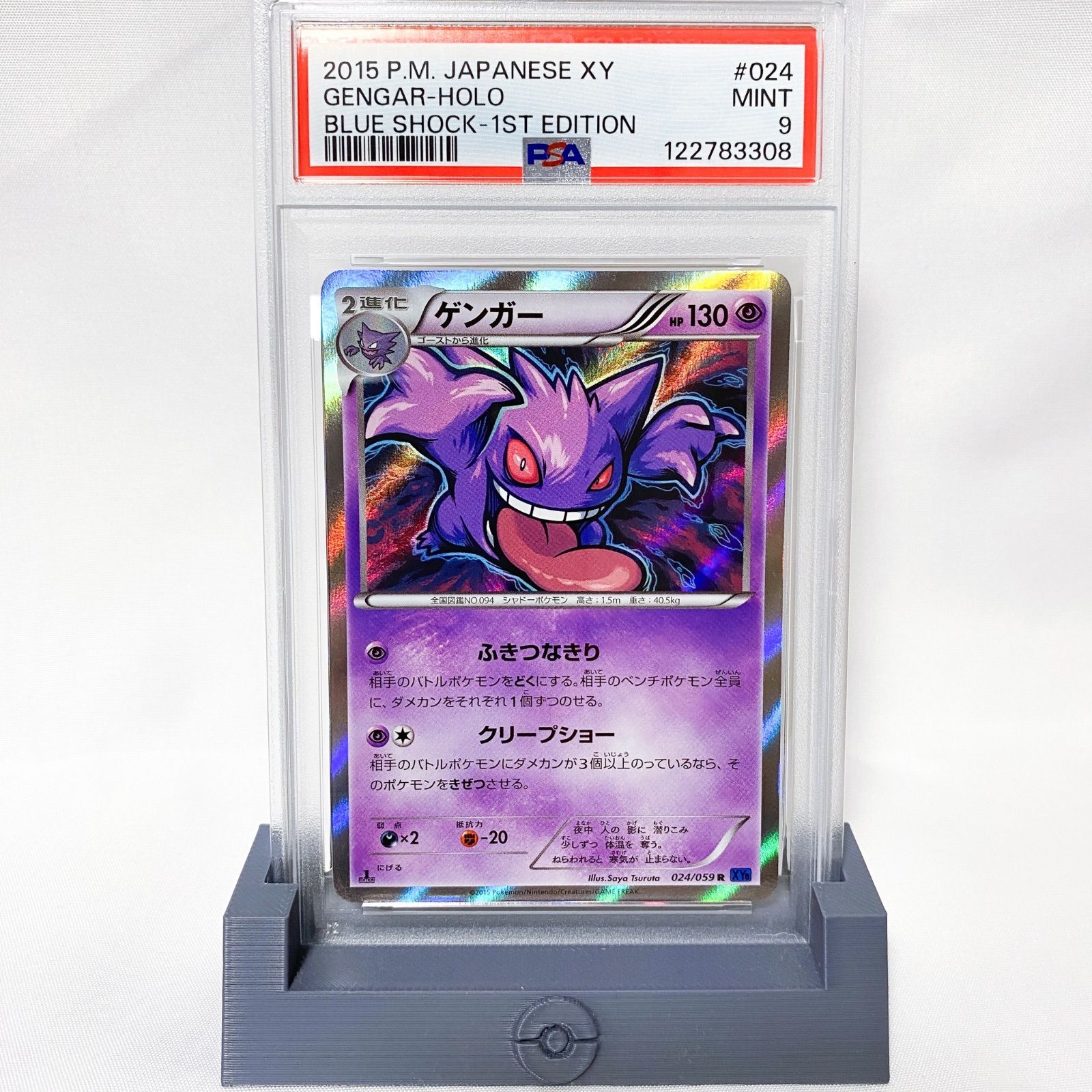 PSA10 ゲンガー R XY8 青い衝撃 024⁄059 PSA10!!} Pokemon Card Gengar