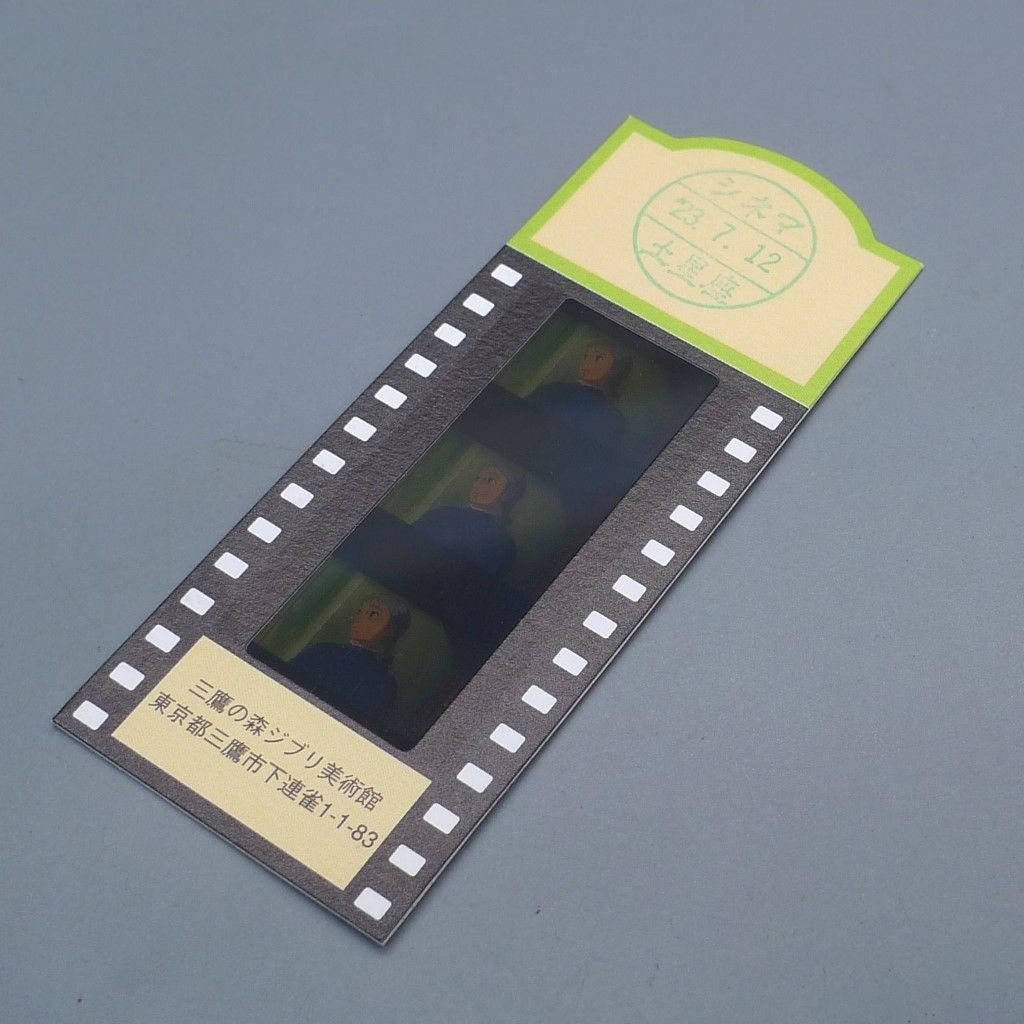 三鷹の森 ジブリ美術館 限定 スタジオジブリ フィルムブックマーカー