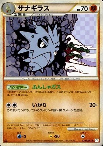 中古】ポケモンカードゲーム 034/080[◇]：サナギラス - メルカリ
