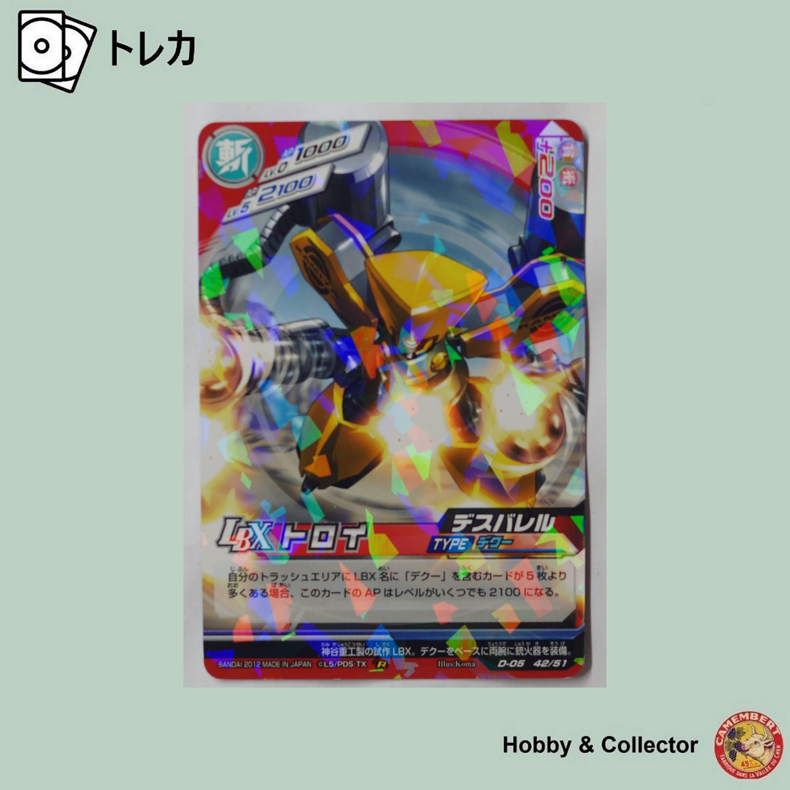 トロイ D-05 42/51 ダンボール戦機 LBXバトルカードゲーム ( #8619
