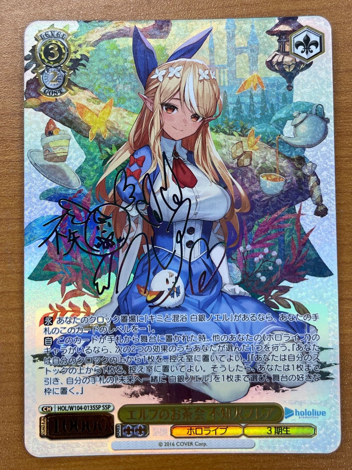 早い者勝ち エルフのお茶会 不知火 フレア SSP ヴァイス 絶版 BGS10