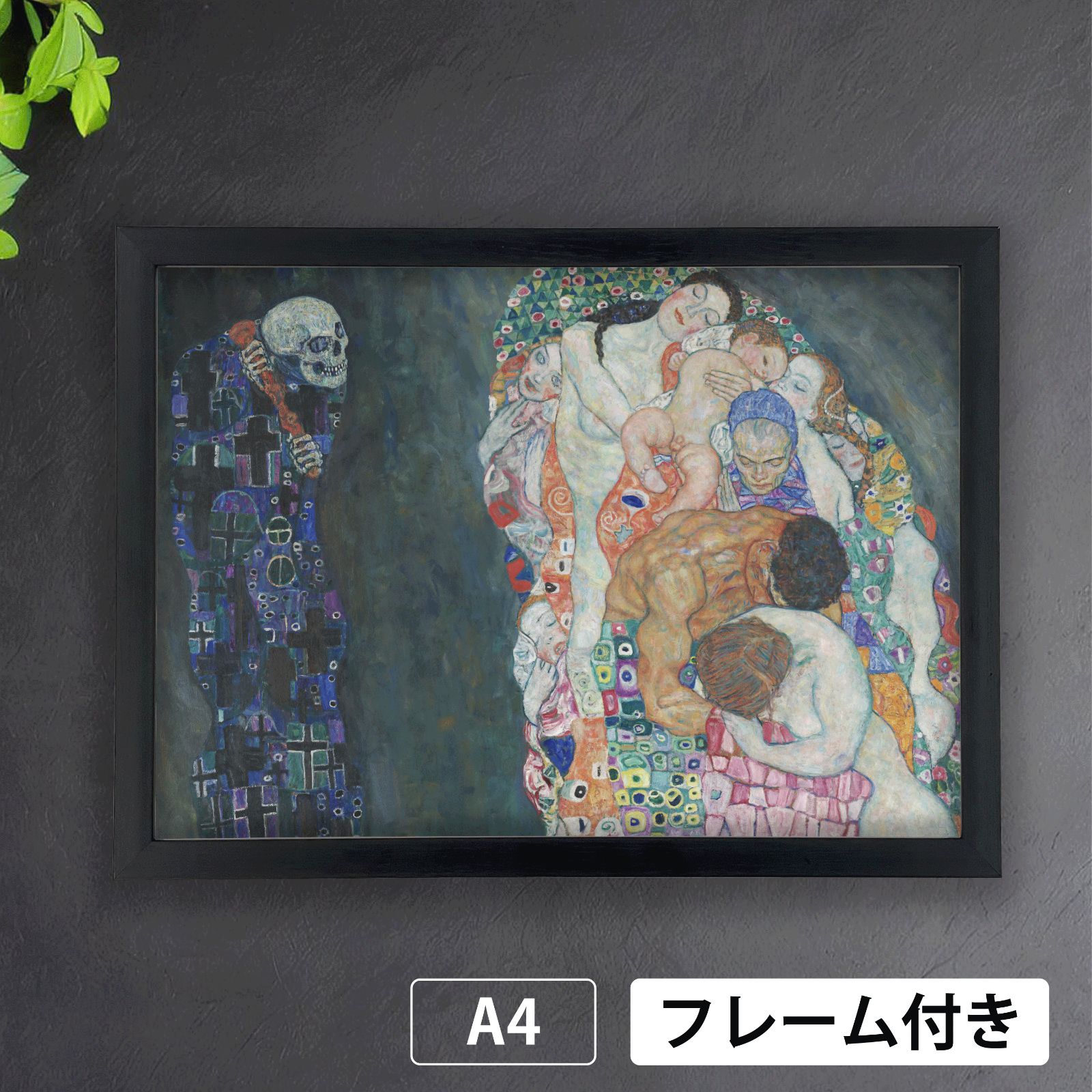 グスタフ・クリムト「死と生」Death and Life by Gustav Klimt アート
