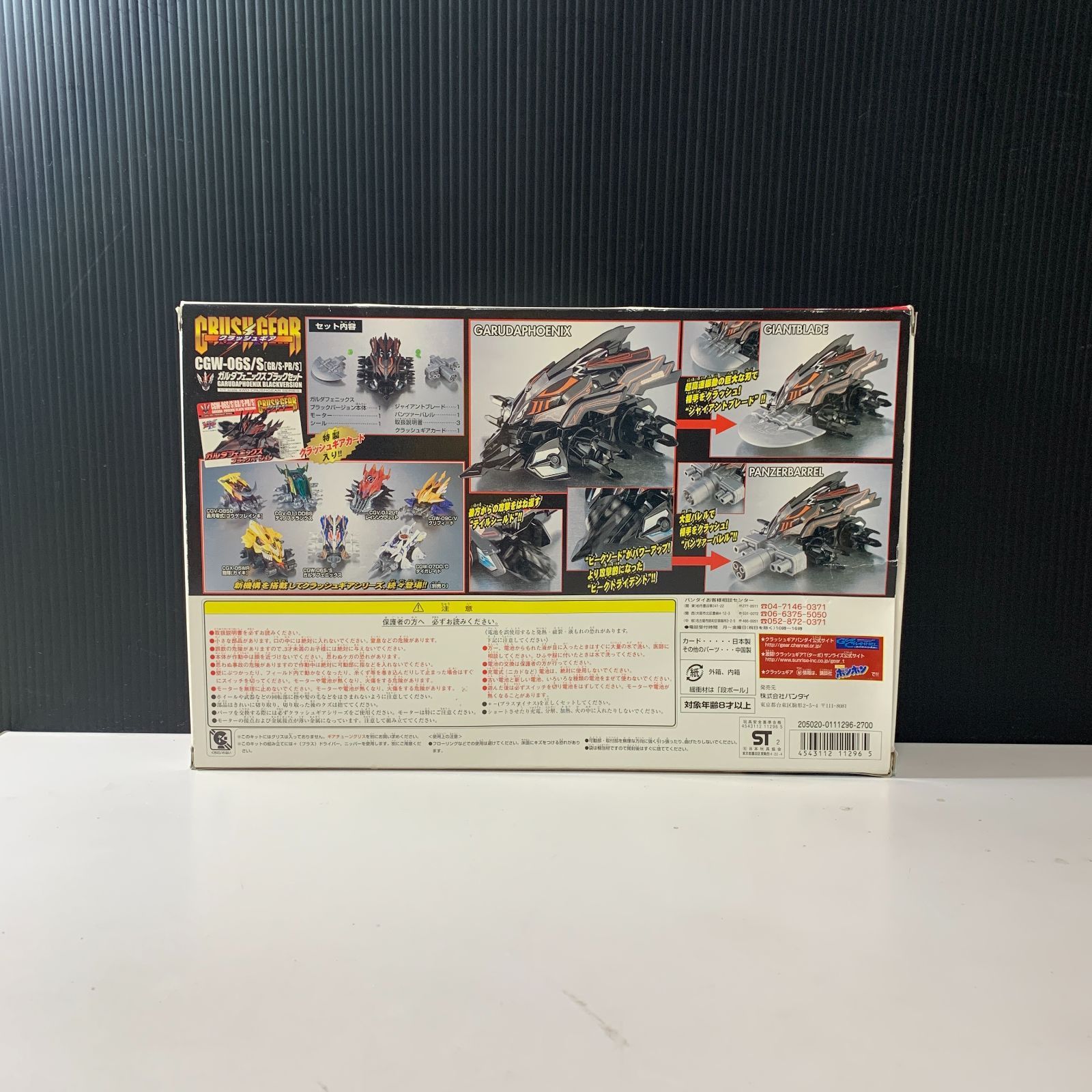 むつ45-072106】クラッシュギア ガルダフェニックス ブラックセット