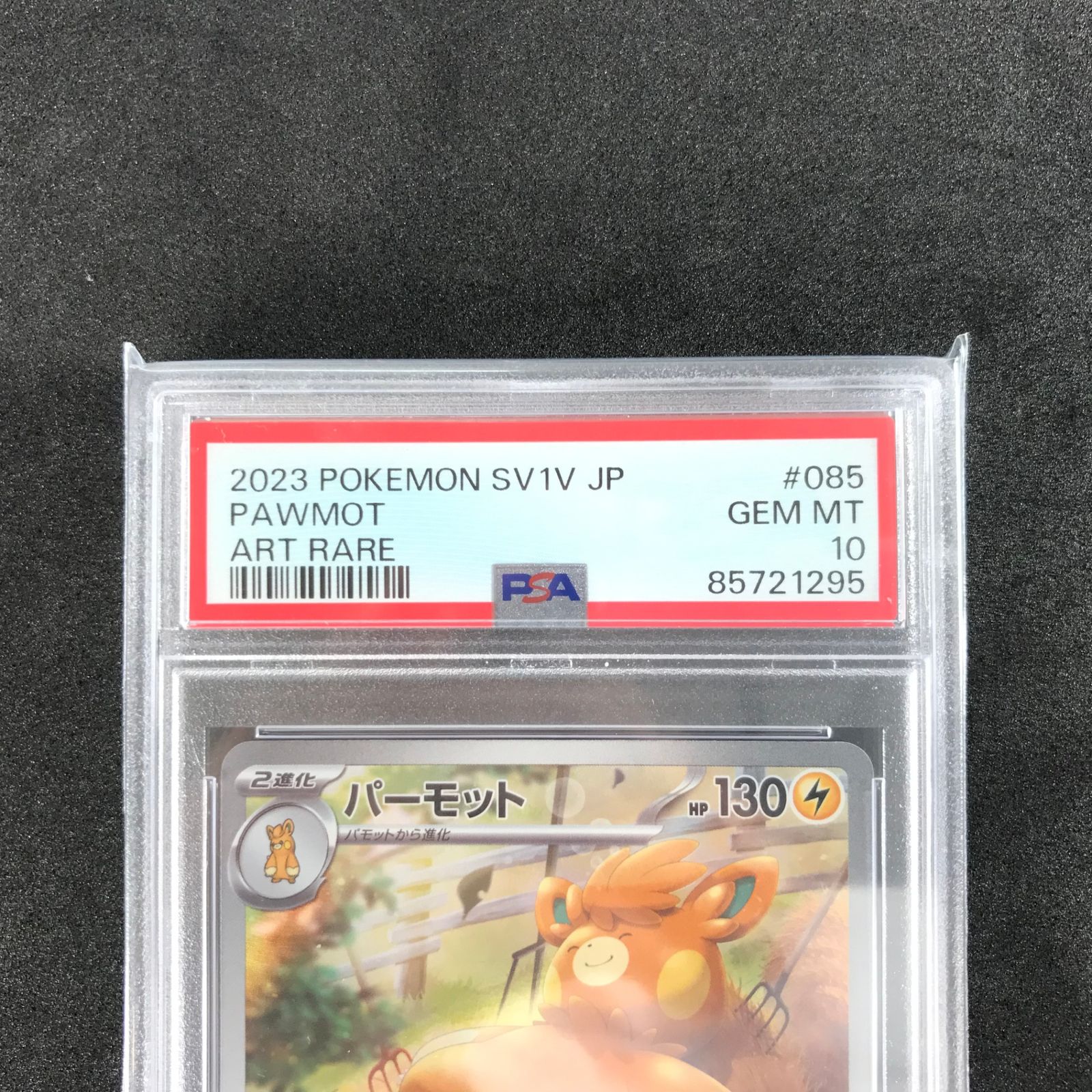 ポケモンカードゲーム スカーレット＆バイオレット バイオレットex 085