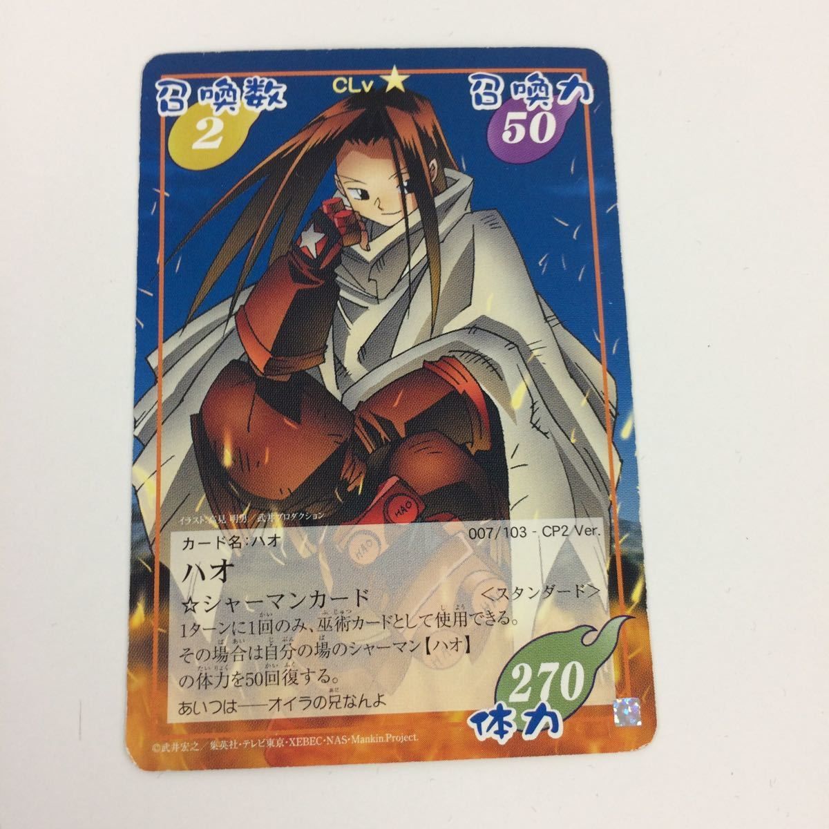 の7 シャーマンキング 超 占事略決 カード トレカ まとめ ハオ アシル
