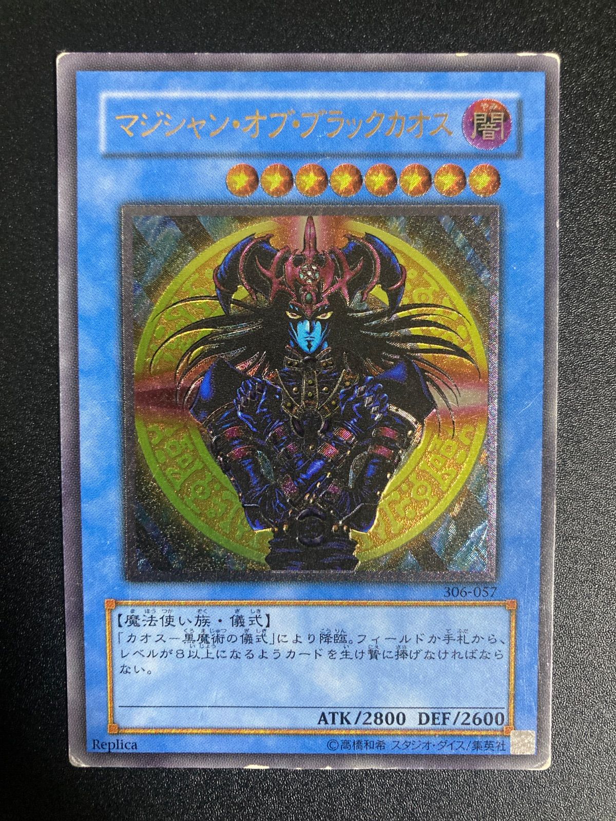 遊戯王カード マジシャン・オブ・ブラックカオス レリーフ 306-057