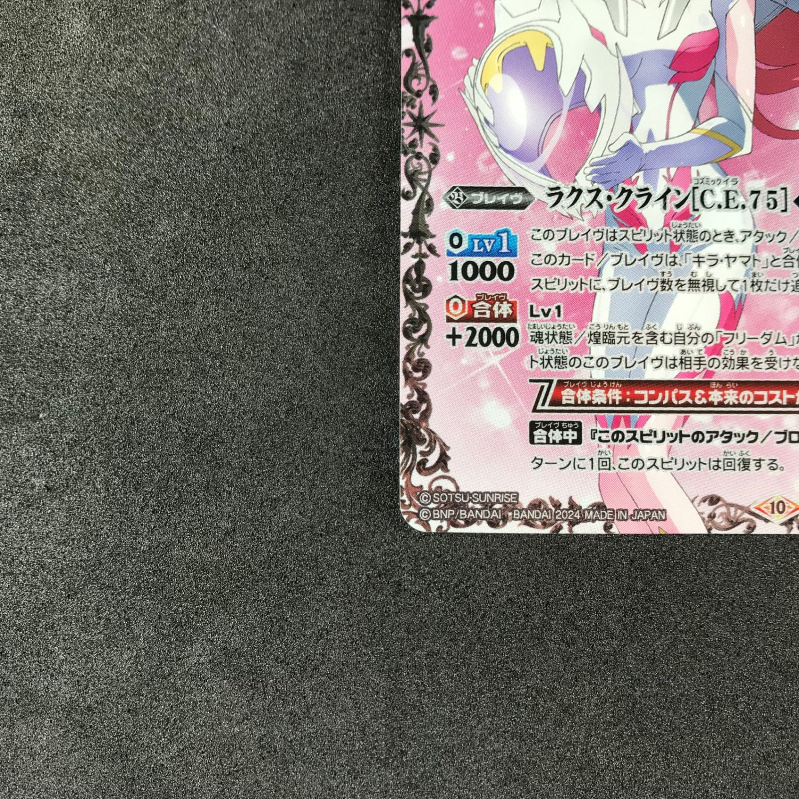 バトルスピリッツ BSCBX01/012MH1 2024 シークレット ラクス・クライン