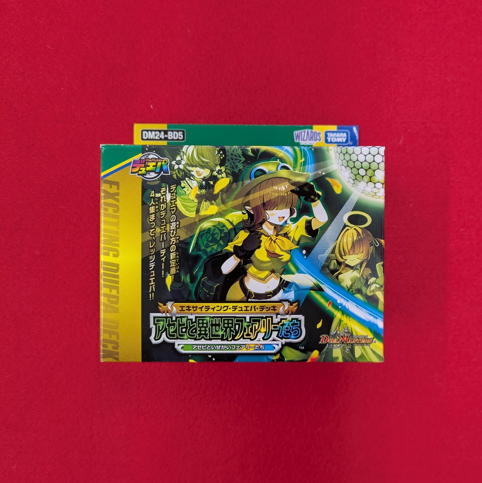 未開封品】デュエルマスターズ エキサイティングデュエパデッキ アセビ