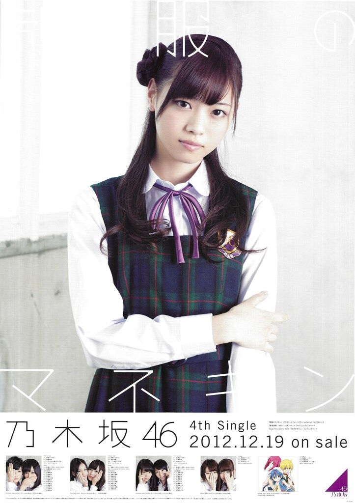乃木坂46 制服のマネキン 西野七瀬 全国握手会特製ソロポスター B2