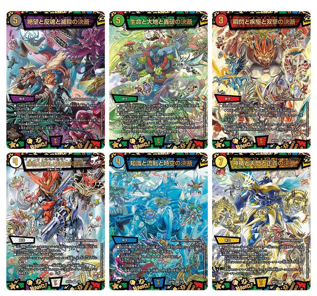 神アート 超獣創造 松本しげのぶの世界 デュエルマスターズTCG - メルカリ