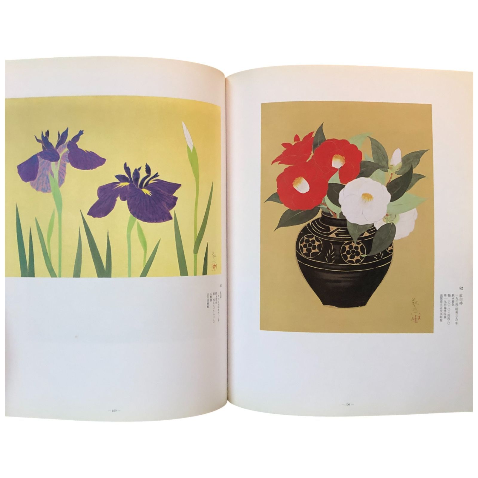 安田靫彦展 1993年 安田靫彦 愛知県美術館/中日新聞社/中部日本放送 93