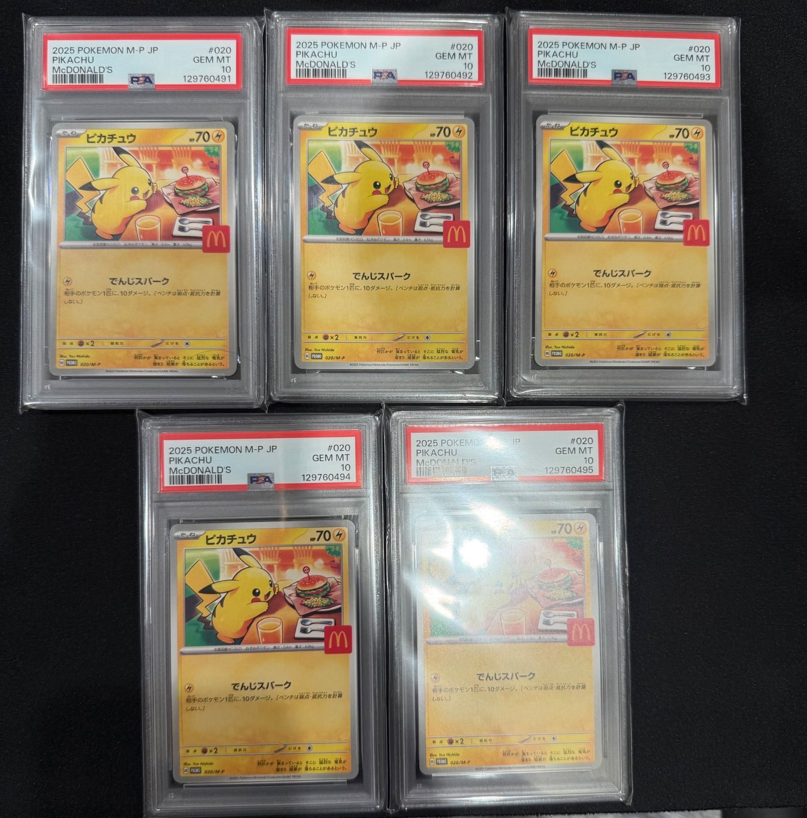 PSA10鑑定品】 マクドナルド ピカチュウ プロモ 5連番 PSA10】 5枚