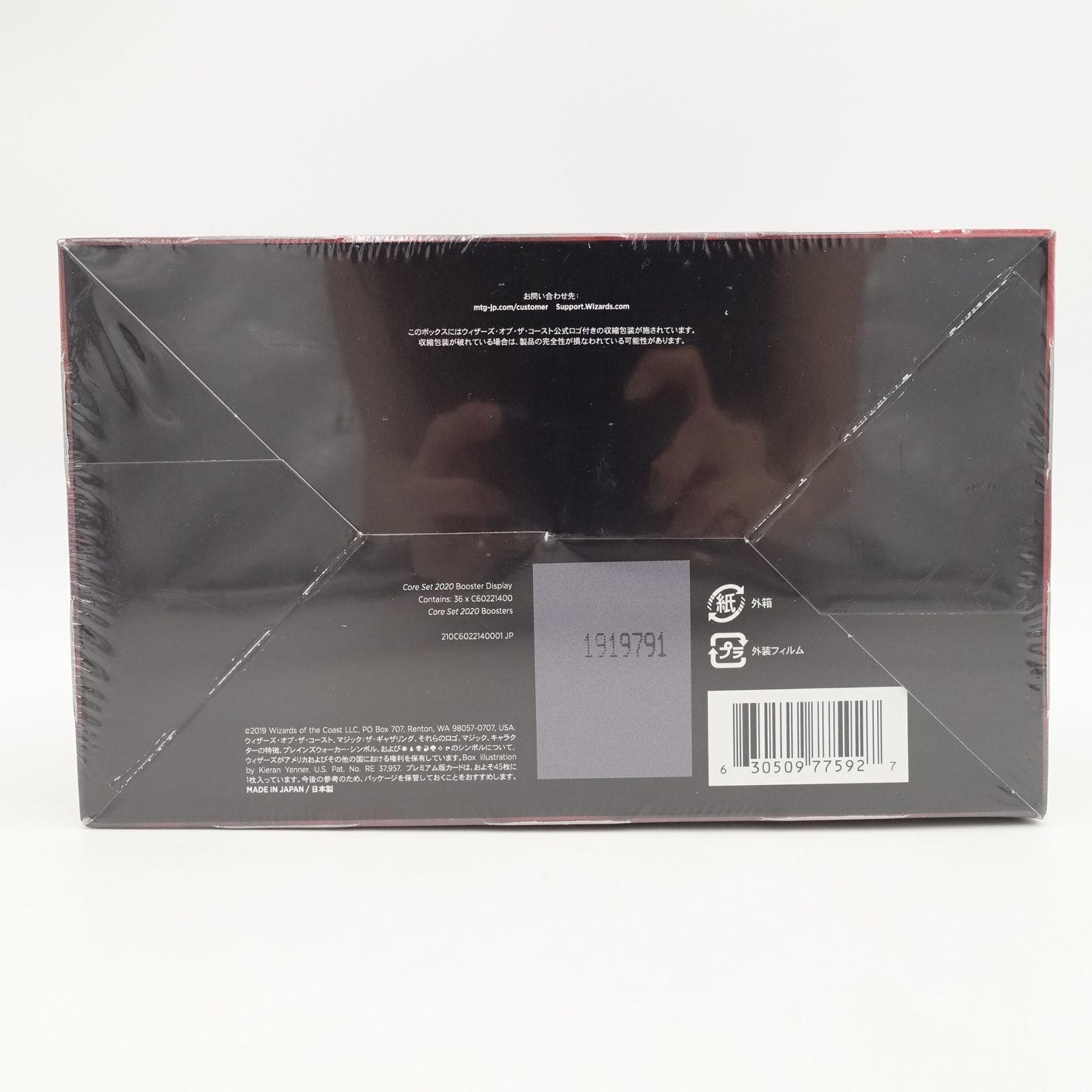 MTG 基本セット2020 ブースターパック 日本語版 マジック・ザ