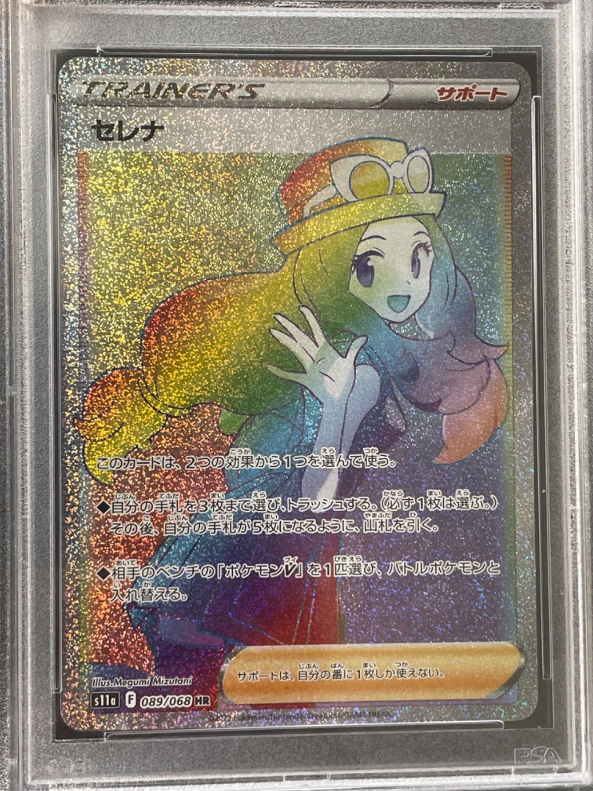 ポケモンカード セレナ HR PSA10 白熱のアルカナ 089/068 - メルカリ
